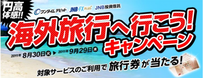 ジャパンネット銀行