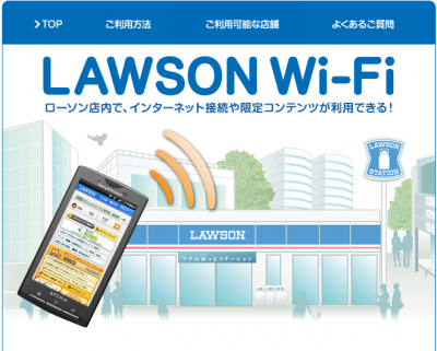 LAWSON・Wi-Fi