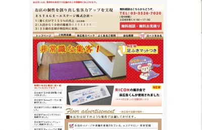 床広告