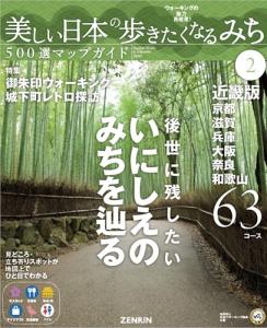 美しい日本の歩きたくなるみち500選マップガイド