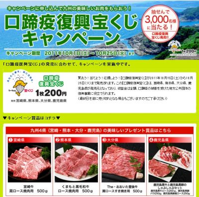 口蹄疫復興宝くじ