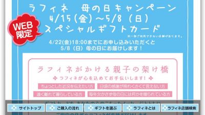ラフィネ