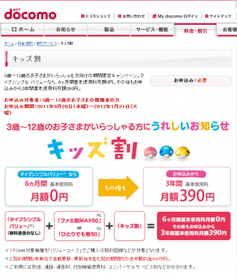 NTTドコモ