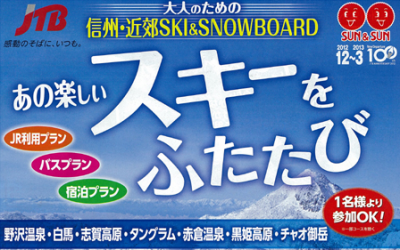 再びスキー