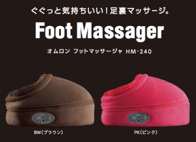 足裏マッサージ