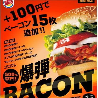 バーガーキング