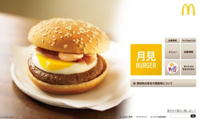 マクドナルド