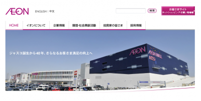 イオン株式会社