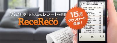 RECERECO