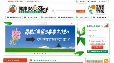健康安心なび