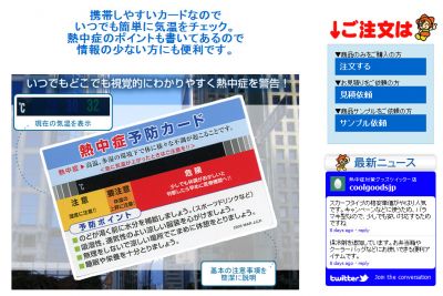 熱中症予防カード