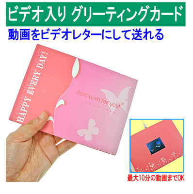 ビデオメッセージ