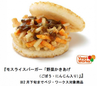 モスバーガー