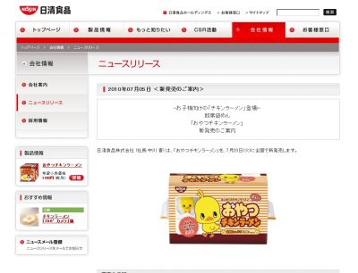 チキンラーメン