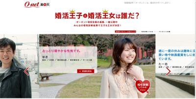 婚活王子