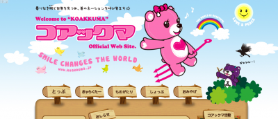 コアックマ