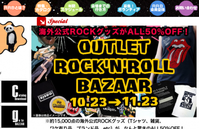 アウトレットロックンロールバザール