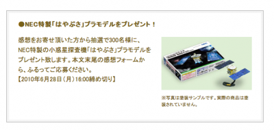 はやぶさ