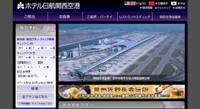 ホテル日航関西空港