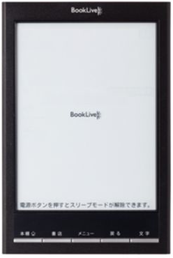 電子書籍リーダー