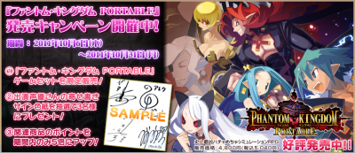 ファントムキングダム