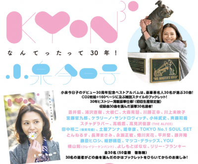 小泉今日子