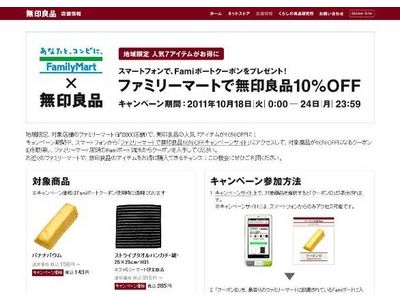 ファミリーマート
