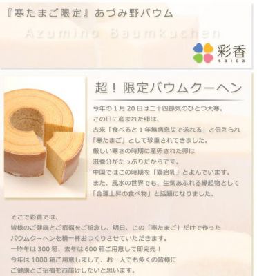 あづみ野バウム