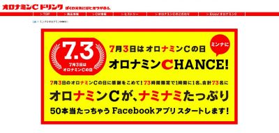 オロナミンC
