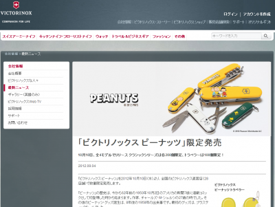 ビクトリノックス