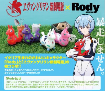 エヴァンゲリヲン×Rody