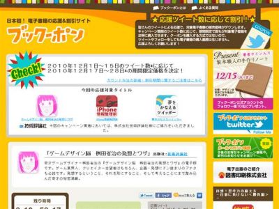 ブックーポン