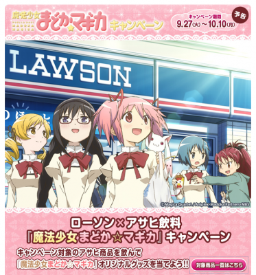 まどか☆マギカ