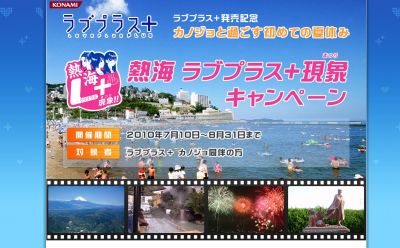 ラブプラス+