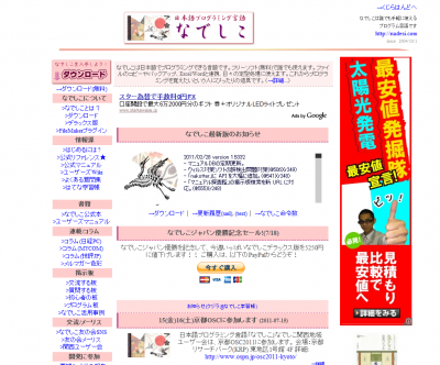 なでしこ