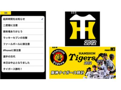 阪神タイガース