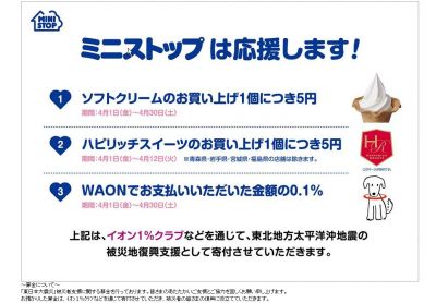 ミニストップ