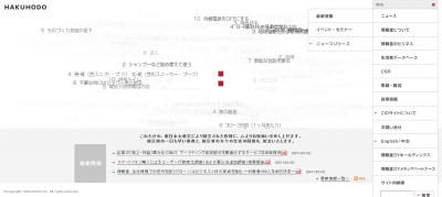 博報堂