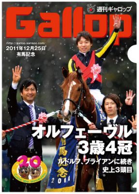 有馬記念