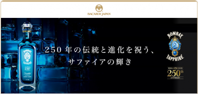 ボンベイ･サファイア