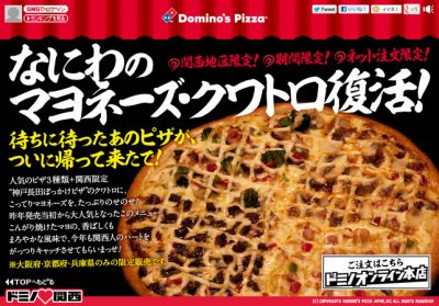 ドミノ・ピザ