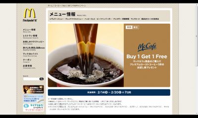 マクドナルド