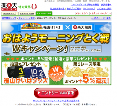 福山競馬