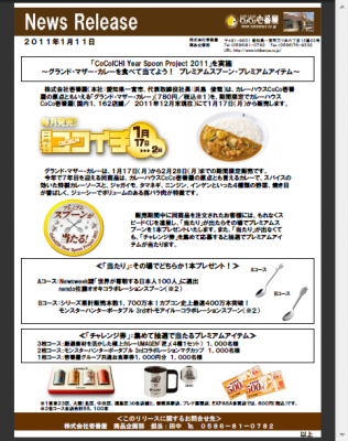 カレーハウスCoCo壱番屋
