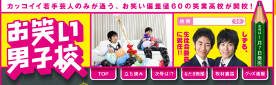 お笑い男子校メモセット