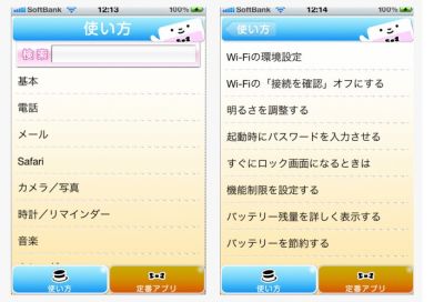 はじめようforiphone