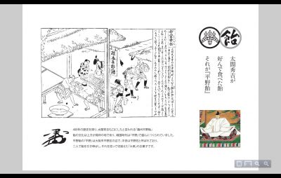 平野飴