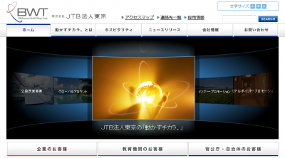 ＪＴＢ法人東京