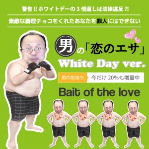 ホワイトデー