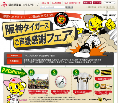 阪神タイガース